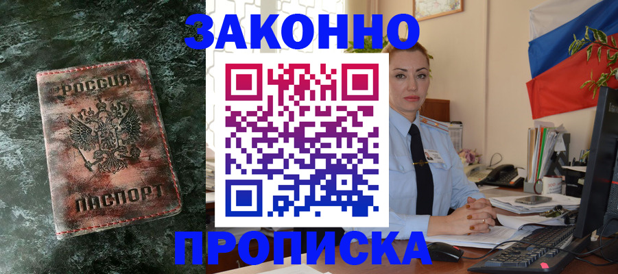 временная регистрация купить в Ковылкино