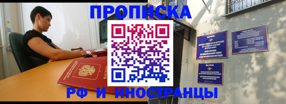 временная регистрация купить в Ковылкино