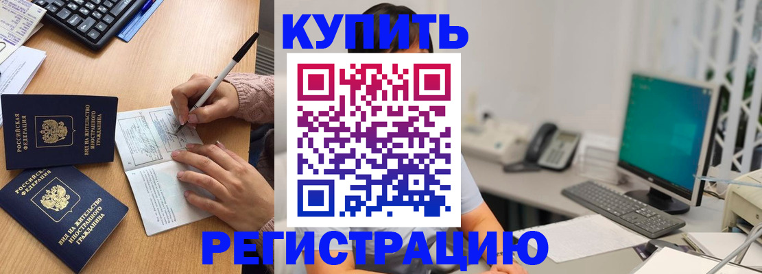 прописка ребенка в Ковылкино