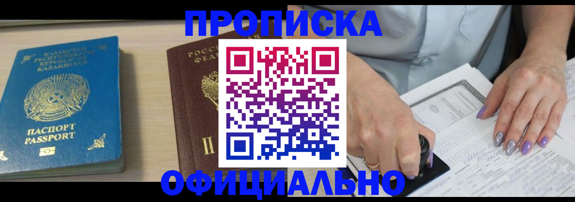 прописка 2025 в Ковылкино